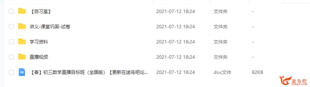 朱韬 2020 春 初三数学春季目标班（14讲带讲义）课程视频百度云下载