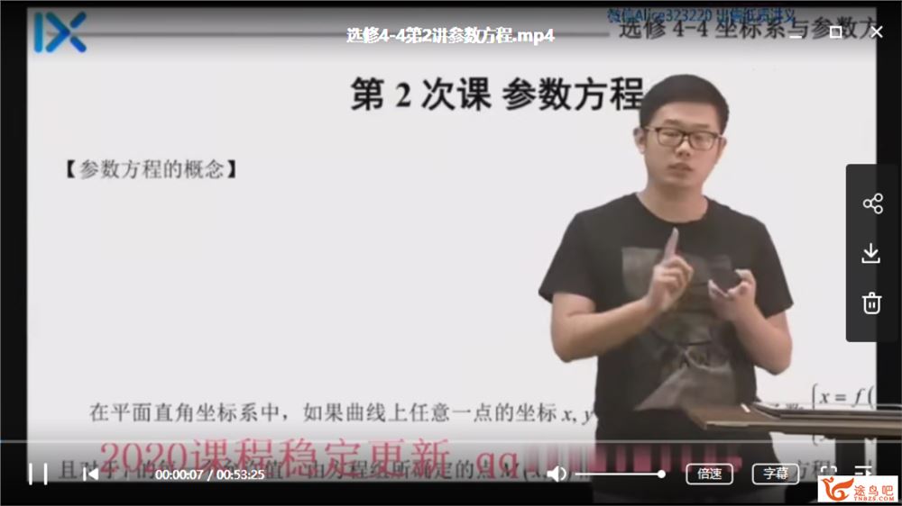 【数学王嘉庆】2020乐学高考数学王嘉庆数学一轮复习（完整版）全集精品课程百度云下载