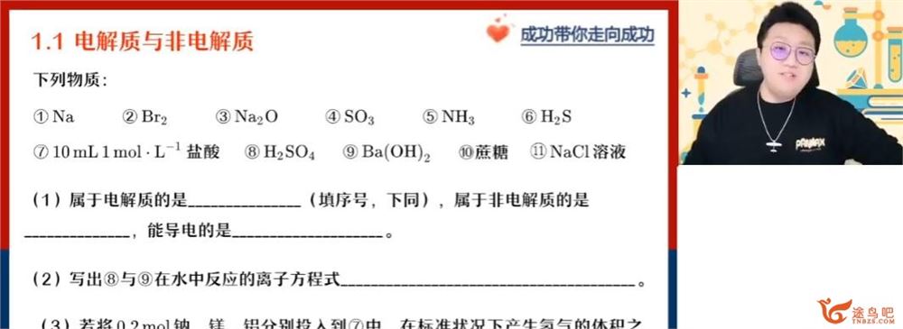 成功 2023寒假 高一化学寒假冲顶班 百度网盘分享