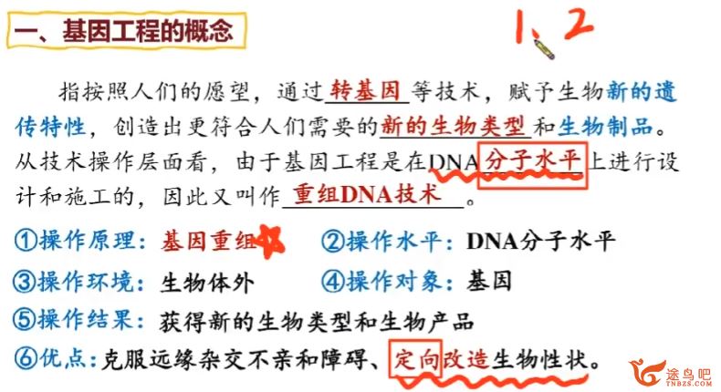 段瑞莹2024年高考生物一轮暑秋联报暑假班 百度网盘分享