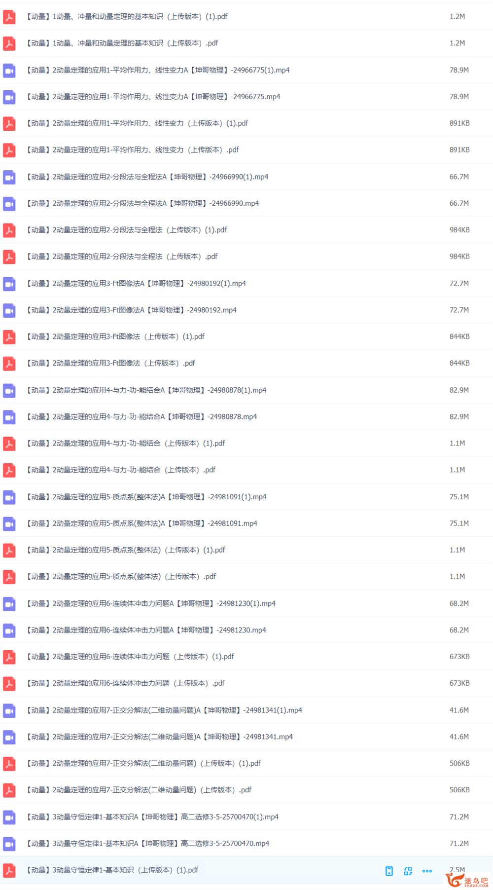 坤哥物理 坤哥高二物理选修3-5 视频+讲义 百度网盘下载