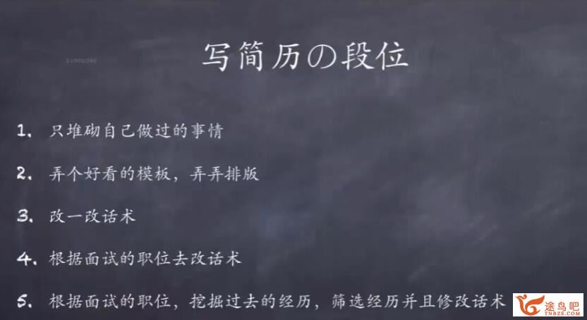 面试技巧与作品助你求职成功 53课时视频课百度网盘下载