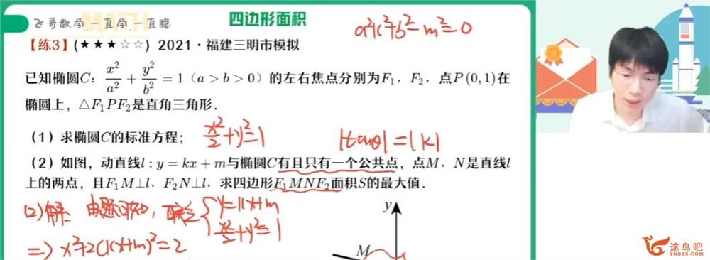 尹亮辉2023寒高二数学寒假冲顶班 完结 百度网盘分享