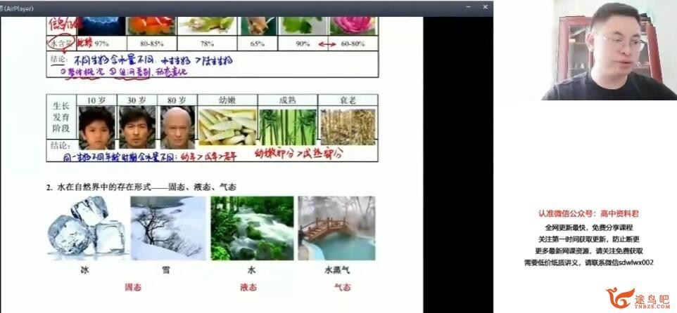 任春磊 2022暑 高一生物暑假系统班8讲完结 百度网盘下载