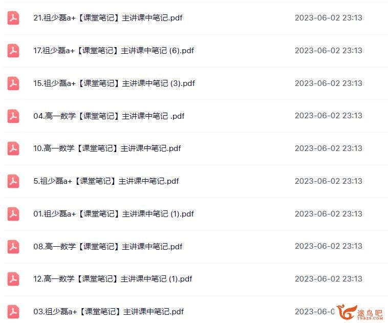 祖少磊2023春 高一数学春季尖端班 百度网盘下载