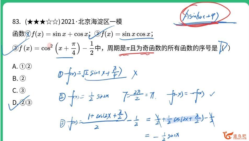 刘天麒2023年高考数学A二轮复习寒春联报春季班 百度网盘分享