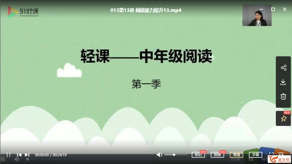 麻静 小学语文三四年级阅读理解提升课（16讲完结）课程视频百度云下载