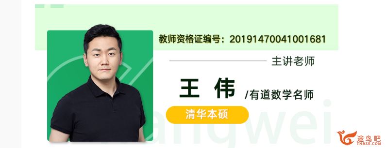 2021高考数学 王伟数学清北班二三轮复习联报班课程资源百度云下载