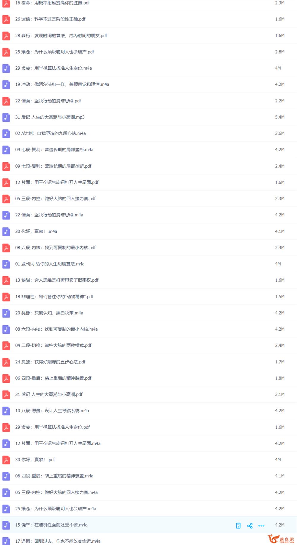 老喻的人生算法课 31讲音频+PDF完结 百度网盘