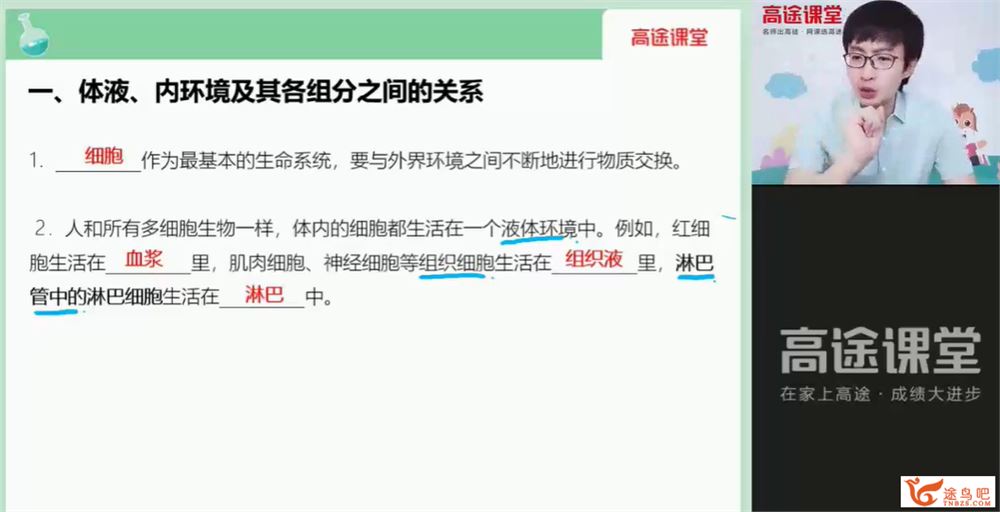 刘建业 2021秋季 高二生物暑假系统班（更新中）-百度云下载