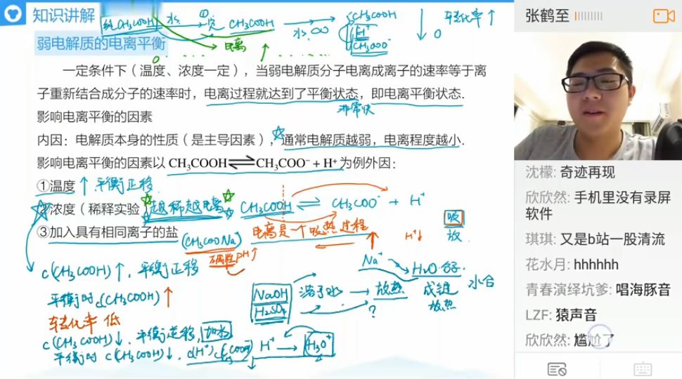 张鹤至 高二秋季化学系统班某辅导（（视频+讲义））