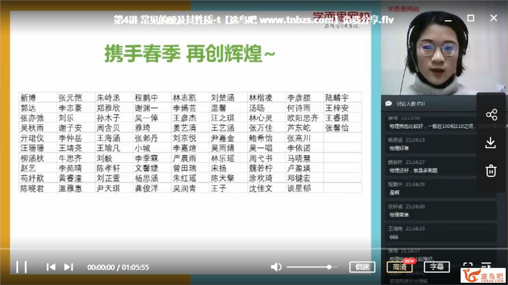 某而思 陈谭飞 2020寒 初三化学直播菁英班（全国版带讲义）资源课程百度云下载