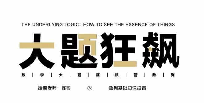 树成林2024高考数学大题狂飙营2.0版百度网盘 树成林数学怎么样