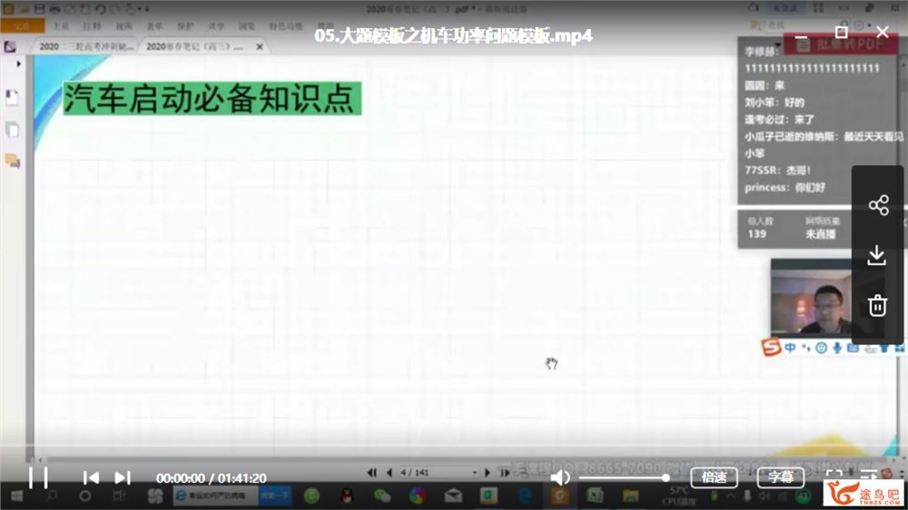 有道精品课【物理刘杰】2020高考刘杰物理二轮复习【目标双一流班】全课程视频百度云下载