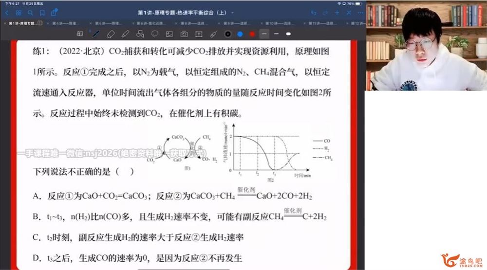 吕子正2023年高考化学二轮复习寒春联报 春季班直播课录播课 百度网盘分享