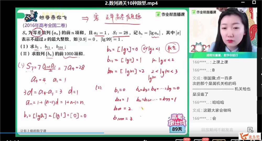 2021高考数学 何晓旭数学理数985班二轮复习寒春联报班课程视频百度云下载