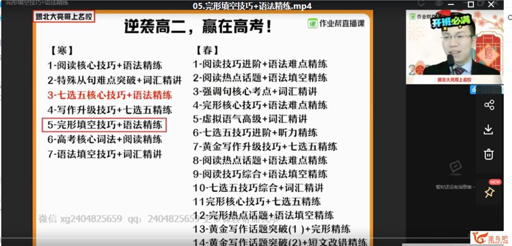 张亮 2021届高二英语寒假尖端班课程视频百度云下载