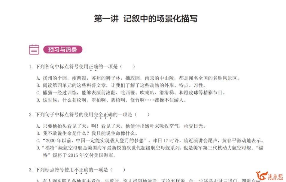 王先意 2019秋 初一七年级语文秋季目标班 16讲完结带讲义