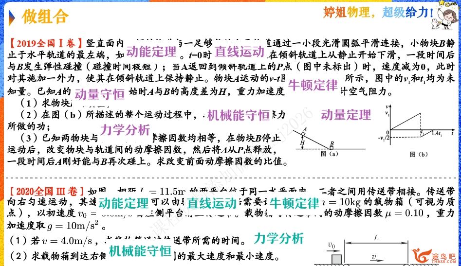 胡婷2024年高考物理A+班一轮复习暑秋联报百度网盘 胡婷物理网课资源