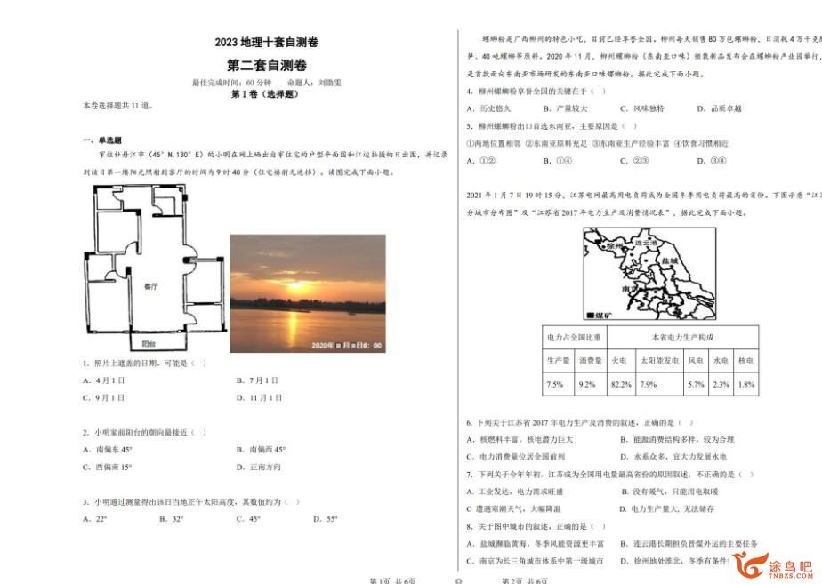 刘勖雯2023年高考地理二轮复习寒春联报三阶段更新完毕 四阶段更新四套卷 百度网盘下载