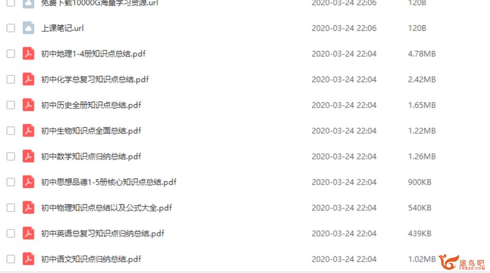 初中中考总复习各科知识点汇总 高清PDF可打印资源教程合集百度云下载