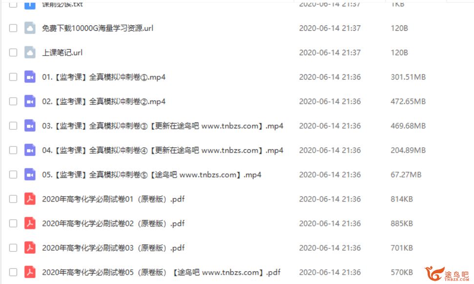 腾讯课堂【木子化学】2020高考 木子化学三轮复习冲刺押题课资源课程百度网盘下载