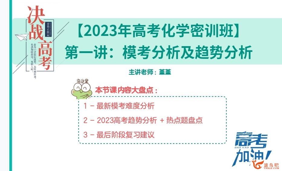 王瑾2023年高考化学三轮密训班 百度网盘分享