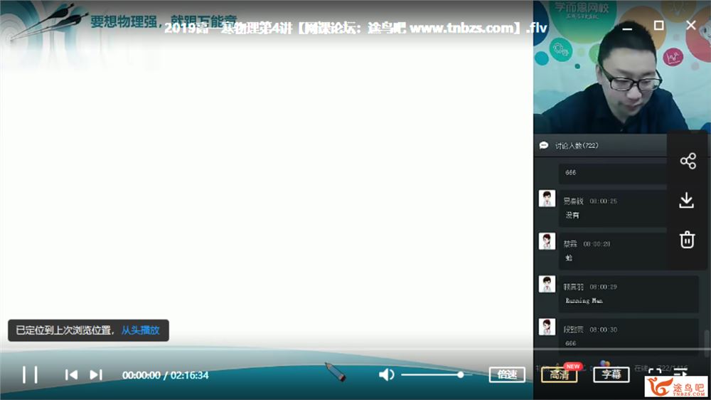 某而思 章进（**章）2019年寒假 高一物理目标班课程视频百度云下载
