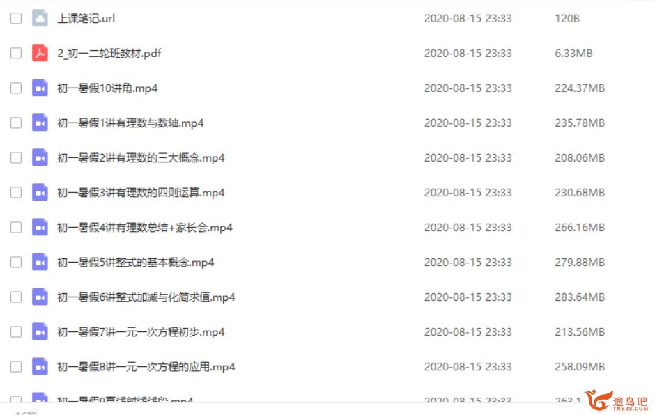 高途课堂 刘梦亚 2020初一数学暑假系统班课程视频百度网盘下载
