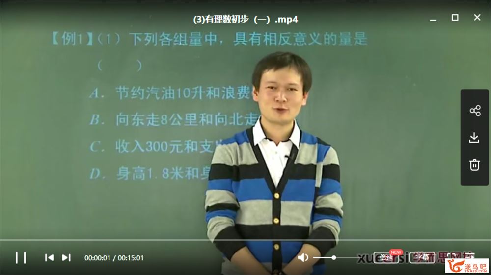 学而思 朱韬 初一数学年卡目标满分班（湘教版）视频课程合集百度云下载