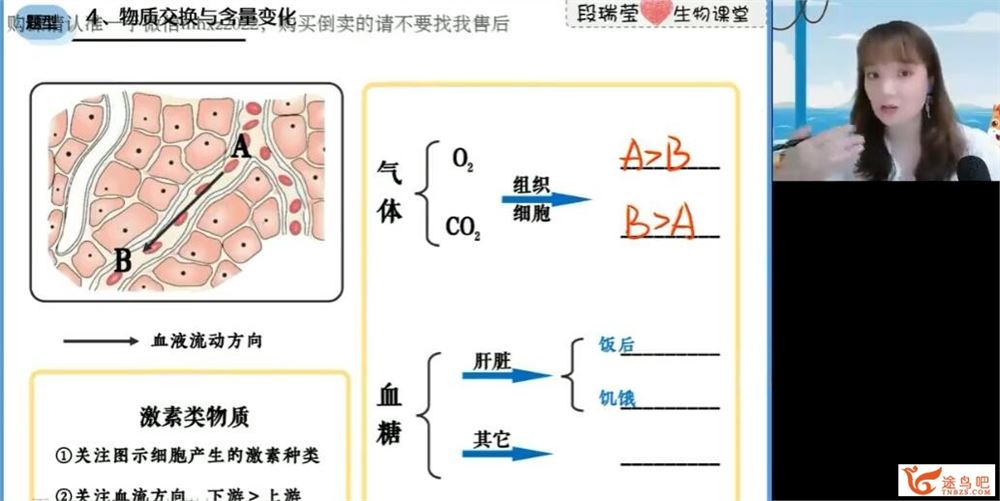 段瑞莹 2022秋 高二生物秋季系统班 15讲完结百度网盘分享