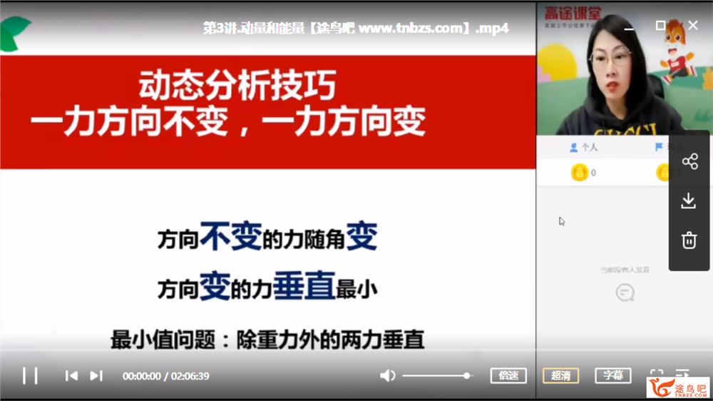 高途课堂2020高考物理 高明静高考物理三轮复习点题班视频课程百度网盘下载