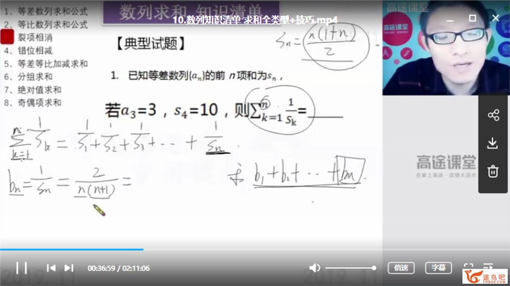 高途课堂【陈国栋数学】2020高考陈国栋数学一轮复习联报全集精品课程百度云下载