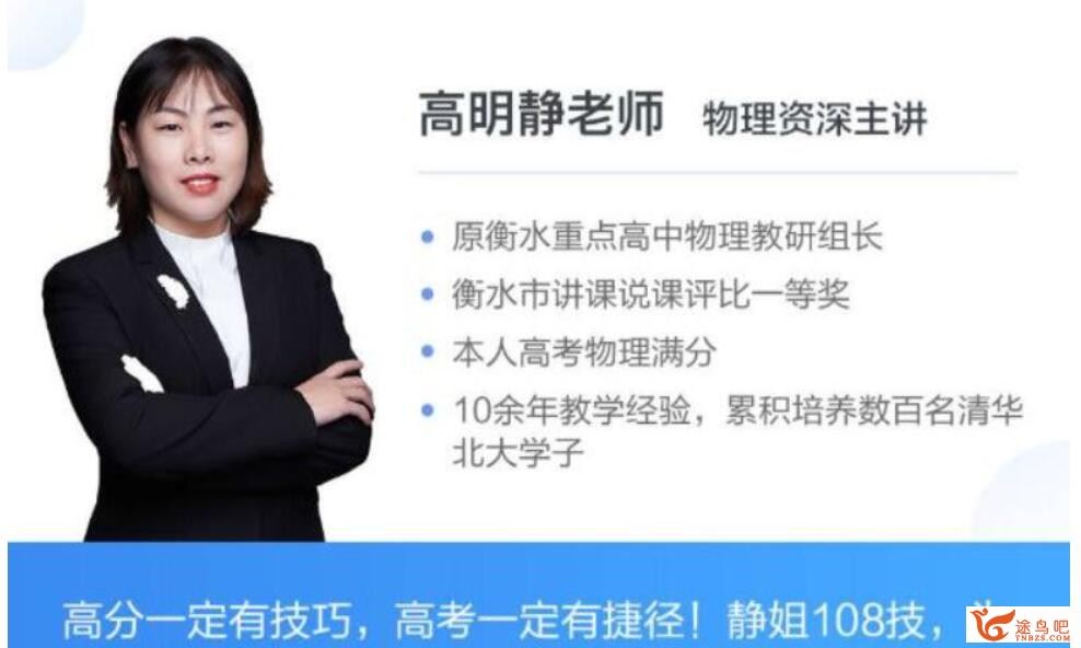 高明静2023年高考物理A+班二轮复习寒春联报春季班直播课 百度网盘下载