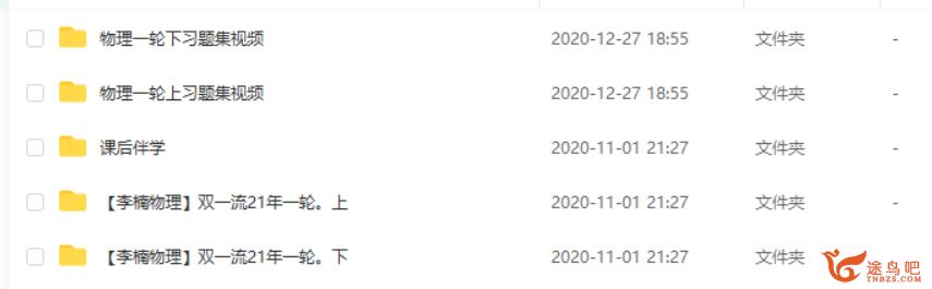 2021高考物理 李楠物理一轮复习目标双一流班课程视频百度云下载