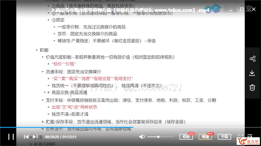 腾讯课堂2021高考政治 刘勖雯政治一轮复习联报班视频课程百度网盘下载