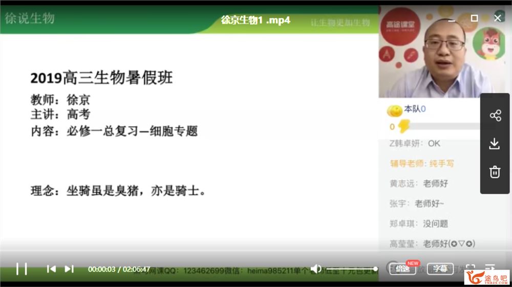 高途课堂【徐京生物】2020高考徐京生物一轮复习联报班系列全课程百度云下载