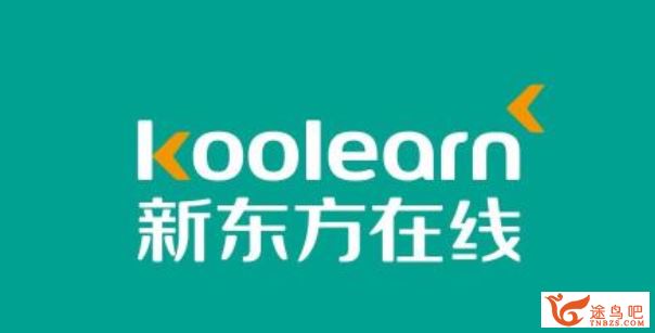 新东方 高考生物【15天】快速提分课程 带讲义和试题课程视频资源百度云下载