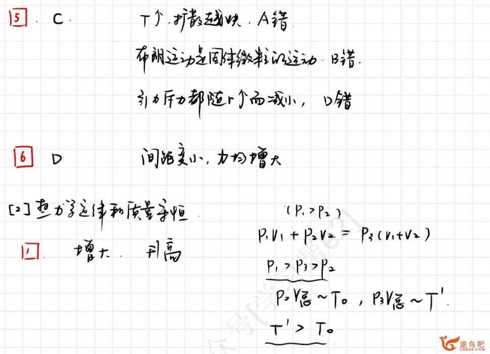 夏梦迪2023年高考物理二轮复习寒春联报 春季班 百度网盘下载