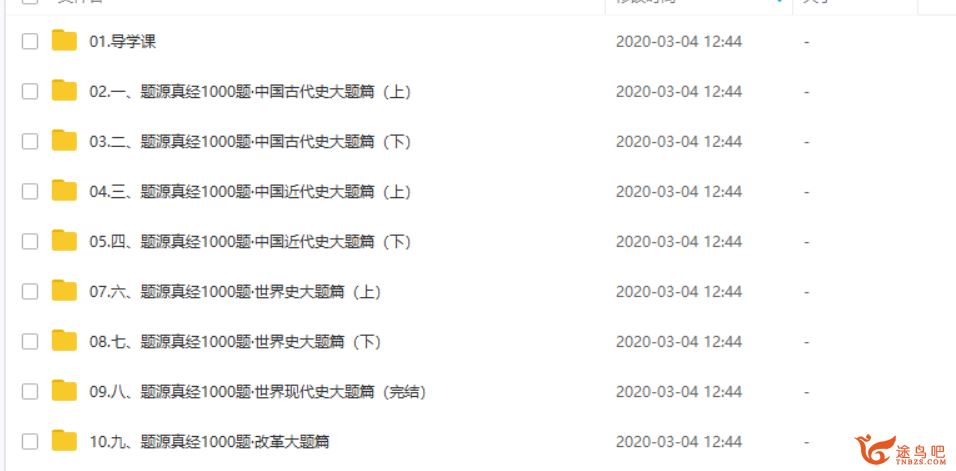 腾讯课堂【历史刘勖雯】2020高考刘勖文历史二轮复习 题库全集课程视频资源百度云下载