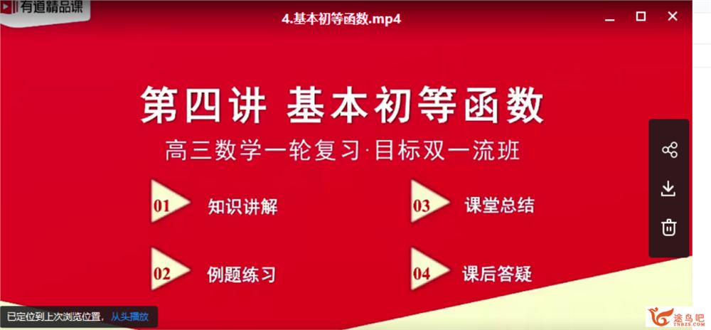 yd精品课2021高考数学 张刚数学一轮复习目标一本班课程资源百度云下载