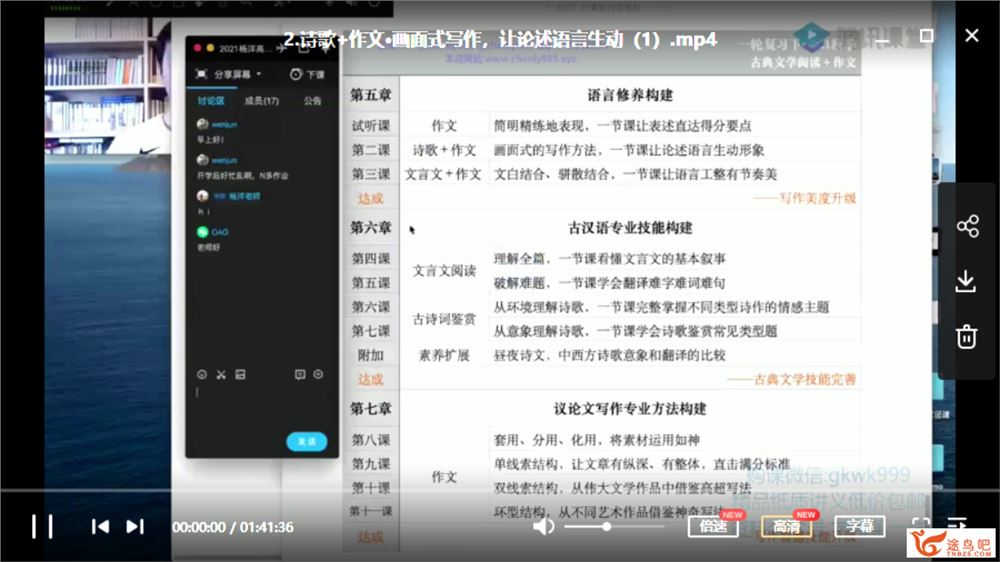 txkt2021高考语文 杨洋语文一轮复习暑秋联报课程合集百度云下载