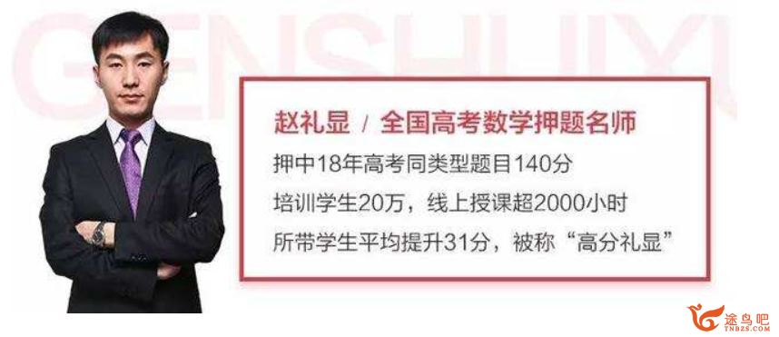 跟某学2021高考数学 赵礼显数学一轮复习暑秋联报课程视频百度云下载