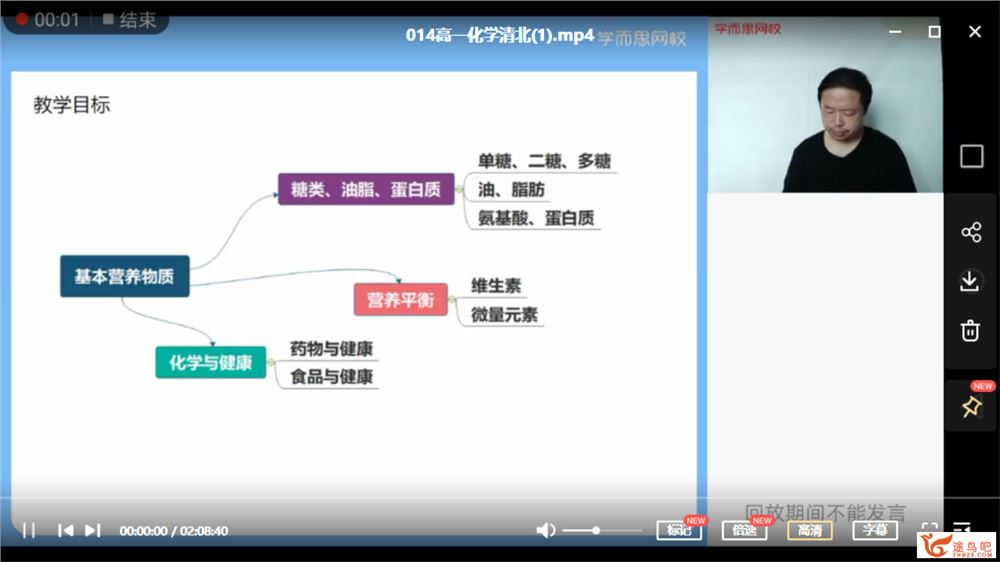 郑瑞 2021春 高一化学目标清北春季直播班（新人教）课程视频百度云下载