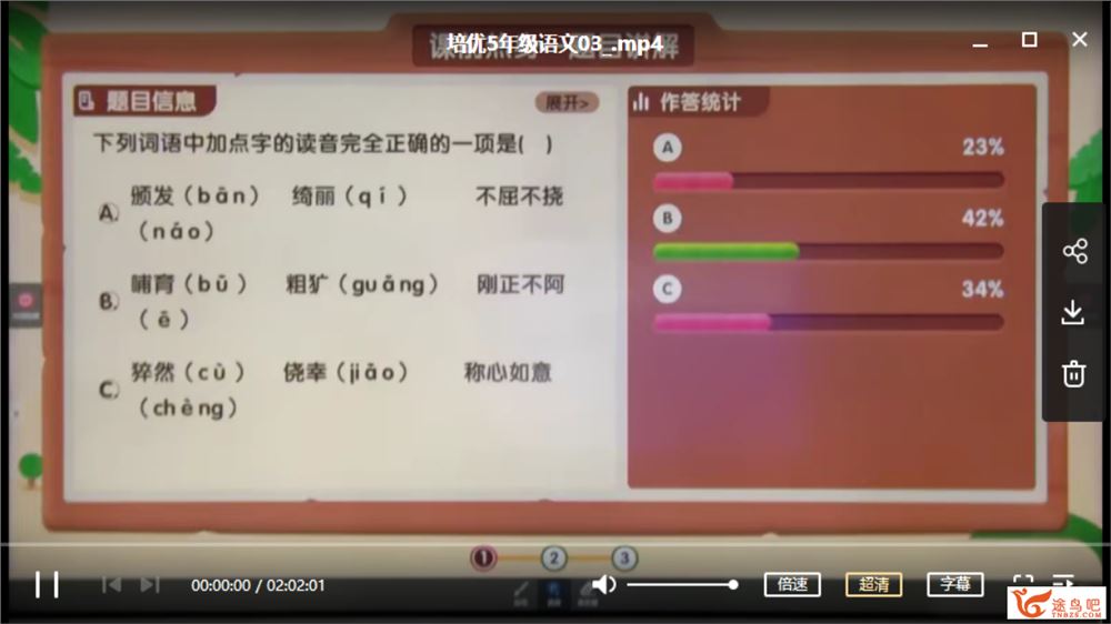 某而思 薛侠 2020暑 四年级升五年级语文暑期培训班视频资源百度云下载