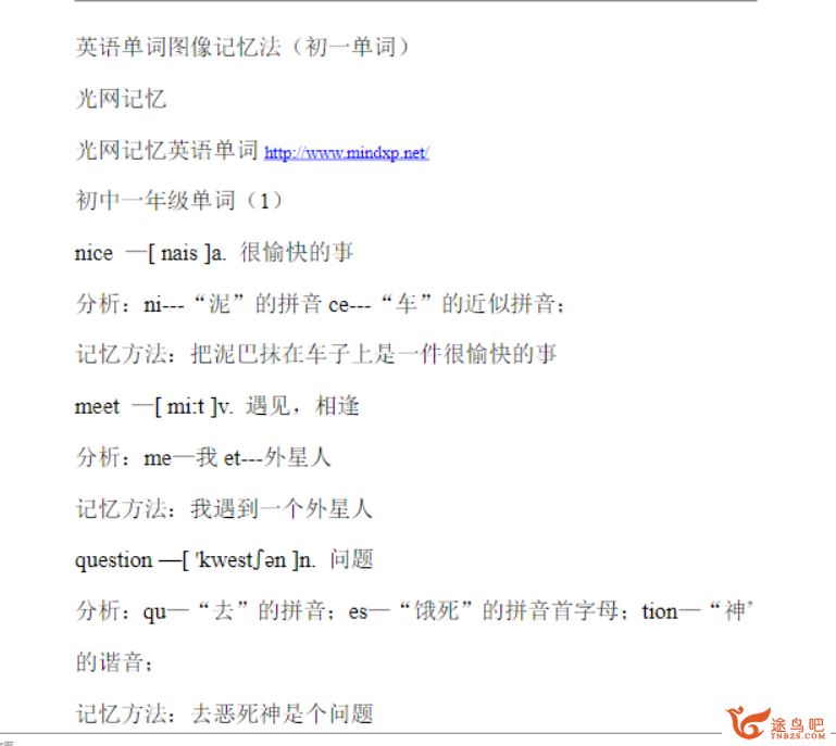 初中英语单词图像记忆法 初一、初二、初三全（PDF资料）百度网盘下载