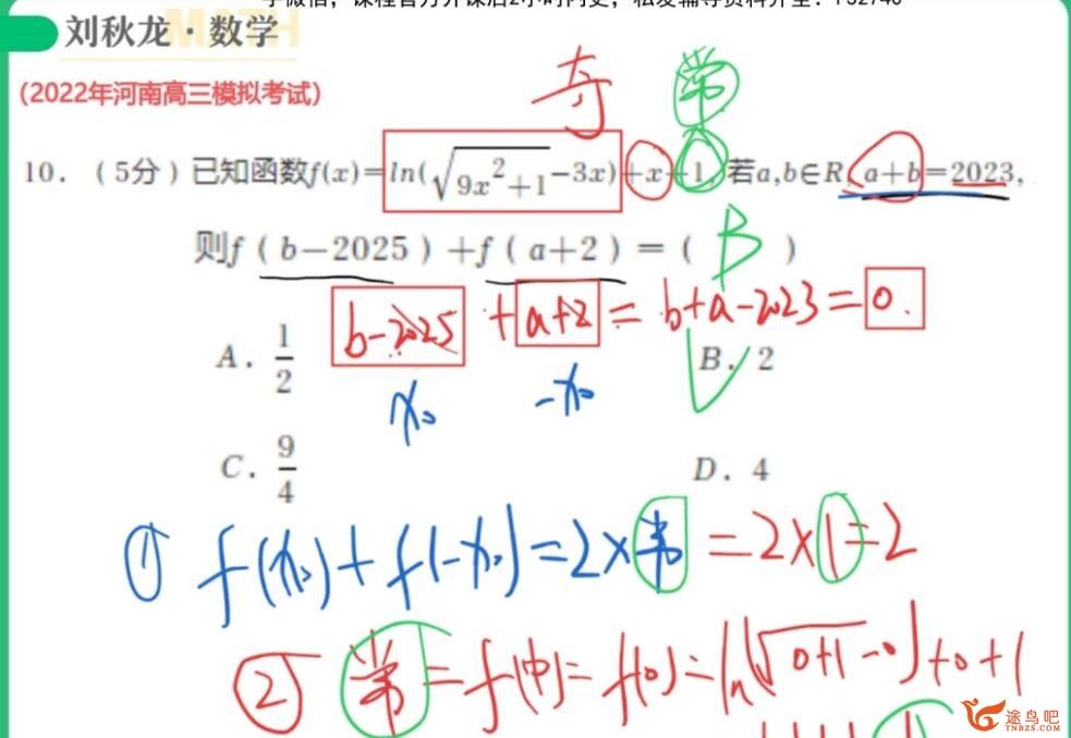 刘秋龙2023年高考文科数学A+班二轮复习寒春联报 春季班百度网盘分享