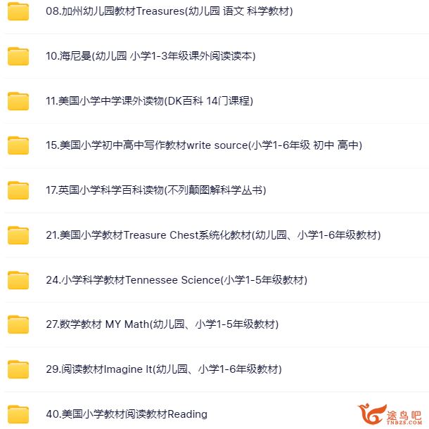 美国幼儿园小学中学教材大全套 81G资源百度网盘下载