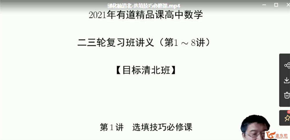 2021高考数学 郭化楠数学二轮复习清北班班寒春联报课程资源百度云下载