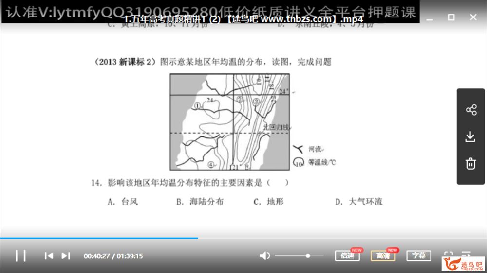 有道精品课2020高考押题班 包易正高考地理三轮冲刺点题班课程资源百度云下载